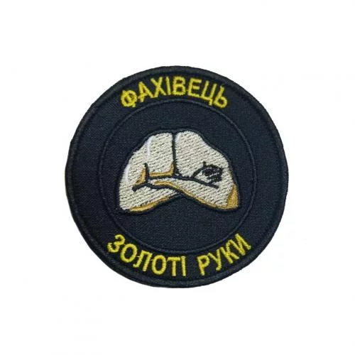 ШЕВРОН ФАХІВЕЦЬ ЗОЛОТІ РУКИ BLACK UKR-BT-204