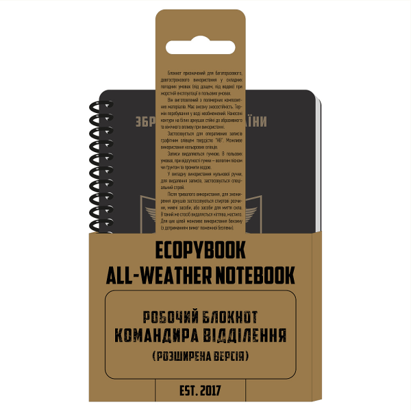 ECOPYBOOK TACTICAL БЛОКНОТ КОМАНДИРА ВІДДІЛЕННЯ (РОЗШ.)