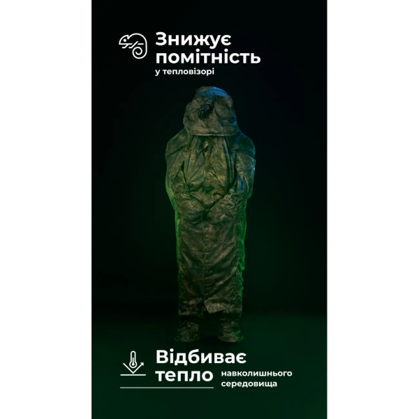 БАЛІСТИКА АНТИТЕПЛОВИЗИОННЫЙ ПОНЧО-ПЛАЩ ЧУГАЙСТЕР GEN 2 ХАЩИ 11033011301