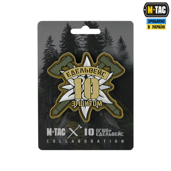 M-TAC НАШИВКА 10-ТА ОГШБР ЕДЕЛЬВЕЙС