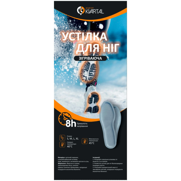 KOMFORT KVARTAL ХІМІЧНА ГРІЛКА-УСТІЛКА ДЛЯ НІГ