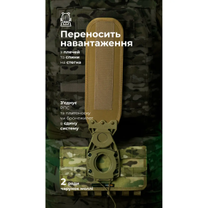 БАЛІСТИКА СИСТЕМА РОЗПОДІЛУ ВАГИ MAROM DOLPHIN 2 РЯДИ MOLLE MULTICAM® 108021708