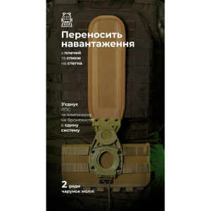 БАЛІСТИКА СИСТЕМА РОЗПОДІЛУ ВАГИ MAROM DOLPHIN 2 РЯДИ MOLLE COYOTE 108021701