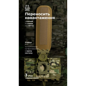 БАЛІСТИКА СИСТЕМА РОЗПОДІЛУ ВАГИ MAROM DOLPHIN 3 РЯДИ MOLLE MULTICAM® 108021408