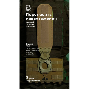 БАЛІСТИКА СИСТЕМА РОЗПОДІЛУ ВАГИ MAROM DOLPHIN 3 РЯДИ MOLLE COYOTE 108021401
