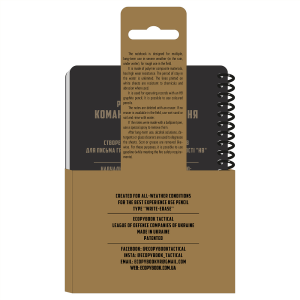 ECOPYBOOK TACTICAL БЛОКНОТ КОМАНДИРА ВІДДІЛЕННЯ (РОЗШ.)