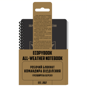 ECOPYBOOK TACTICAL БЛОКНОТ КОМАНДИРА ВІДДІЛЕННЯ (РОЗШ.)