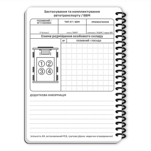 ECOPYBOOK TACTICAL БЛОКНОТ КОМАНДИРА ВІДДІЛЕННЯ (РОЗШ.)