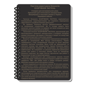 ECOPYBOOK TACTICAL БЛОКНОТ КОМАНДИРА ВІДДІЛЕННЯ (РОЗШ.)