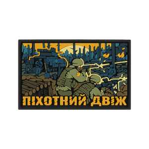 BRAND ELEMENT НАШИВКА ПЕХОТНЫЙ ДВИЖ PVC