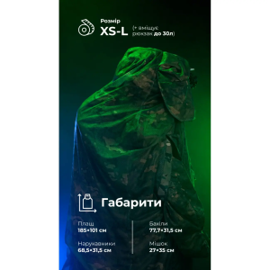 БАЛІСТИКА АНТИТЕПЛОВИЗИОННЫЙ ПОНЧО-ПЛАЩ ЧУГАЙСТЕР GEN 2 МУЛЬТИКАМ 11033010401