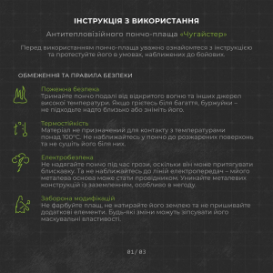 БАЛІСТИКА АНТИТЕПЛОВИЗИОННЫЙ ПОНЧО-ПЛАЩ ЧУГАЙСТЕР GEN 2 МУЛЬТИКАМ 11033010401