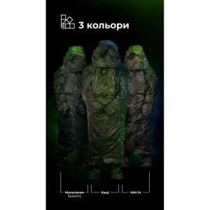 БАЛІСТИКА АНТИТЕПЛОВИЗИОННЫЙ ПОНЧО-ПЛАЩ ЧУГАЙСТЕР GEN 2 ХАЩИ 11033011301