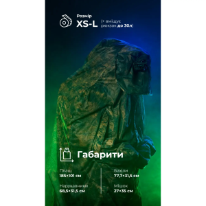 БАЛІСТИКА АНТИТЕПЛОВИЗИОННЫЙ ПОНЧО-ПЛАЩ ЧУГАЙСТЕР GEN 2 ХАЩИ 11033011301