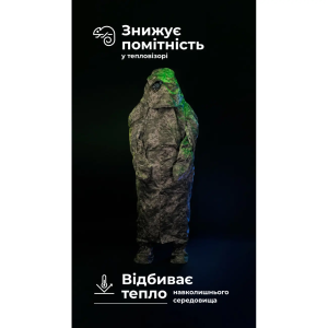 БАЛІСТИКА АНТИТЕПЛОВИЗИОННЫЙ ПОНЧО-ПЛАЩ ЧУГАЙСТЕР GEN 2 ММ14 11033010701