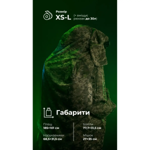 БАЛІСТИКА АНТИТЕПЛОВИЗИОННЫЙ ПОНЧО-ПЛАЩ ЧУГАЙСТЕР GEN 2 ММ14 11033010701