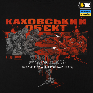 M-TAC ФУТБОЛКА КАХОВСЬКИЙ ОБ'ЄКТ BLACK