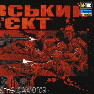 M-TAC ФУТБОЛКА КАХОВСЬКИЙ ОБ'ЄКТ BLACK