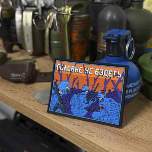 ПАТЧ ПВХ ''ГОЛОВНЕ НЕ БЗДЄТЬ''