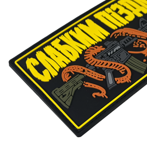 ПАТЧ ПВХ ''СЛАБКИМ ПІЗДА''
