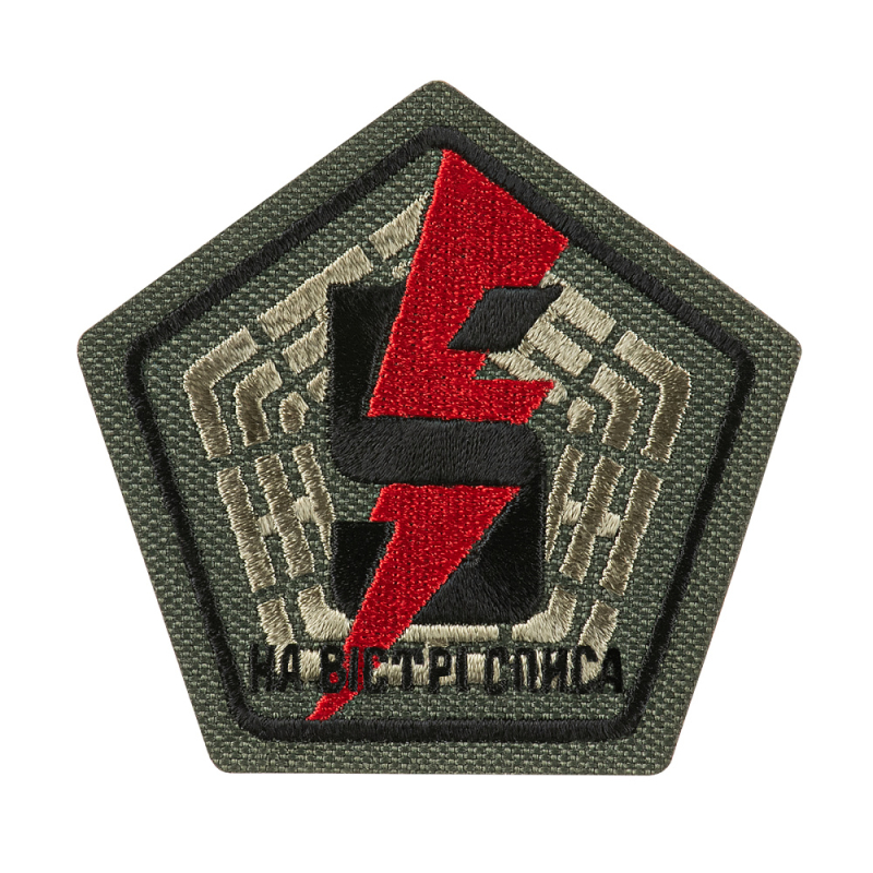 ШЕВРОН 5 ОКРЕМА ШТУРМОВА БРИГАДА