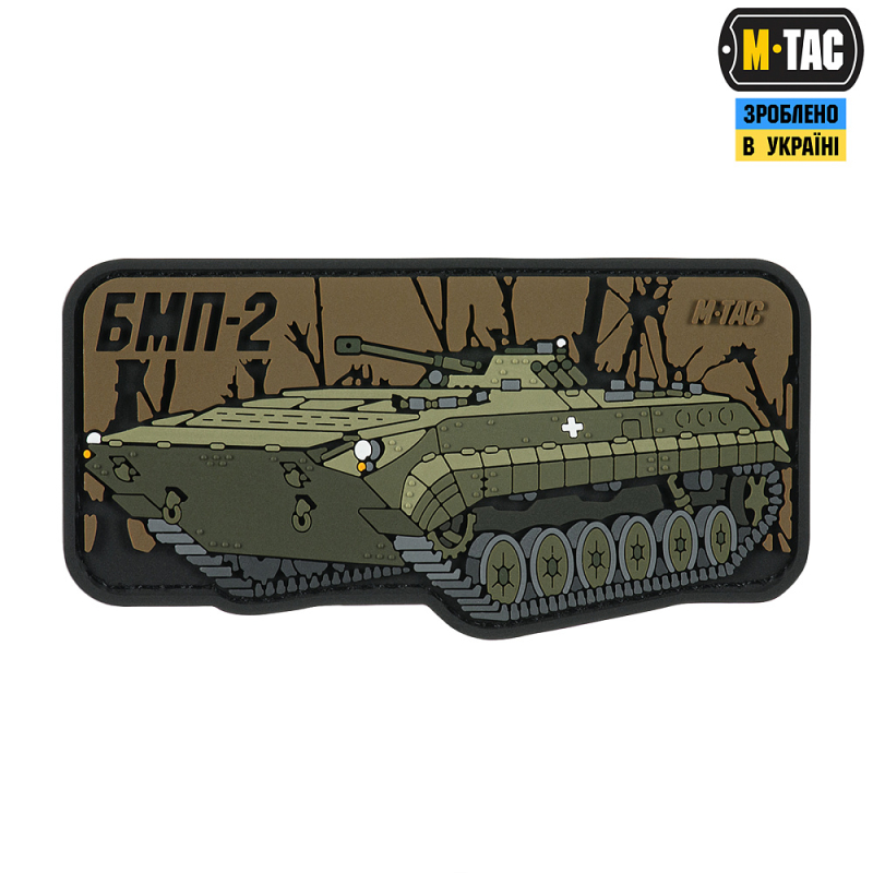 M-TAC НАШИВКА БМП-2 (PVC)