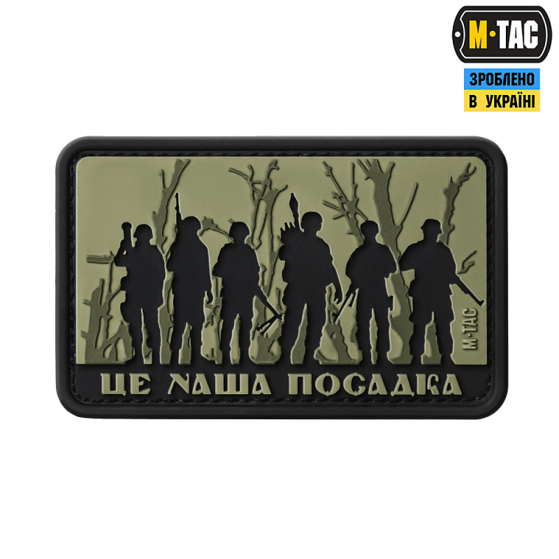 M-TAC НАШИВКА - ЦЕ НАША ПОСАДКА OLIVE