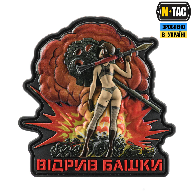 M-TAC НАШИВКА ВІДРИВ БАШКИ