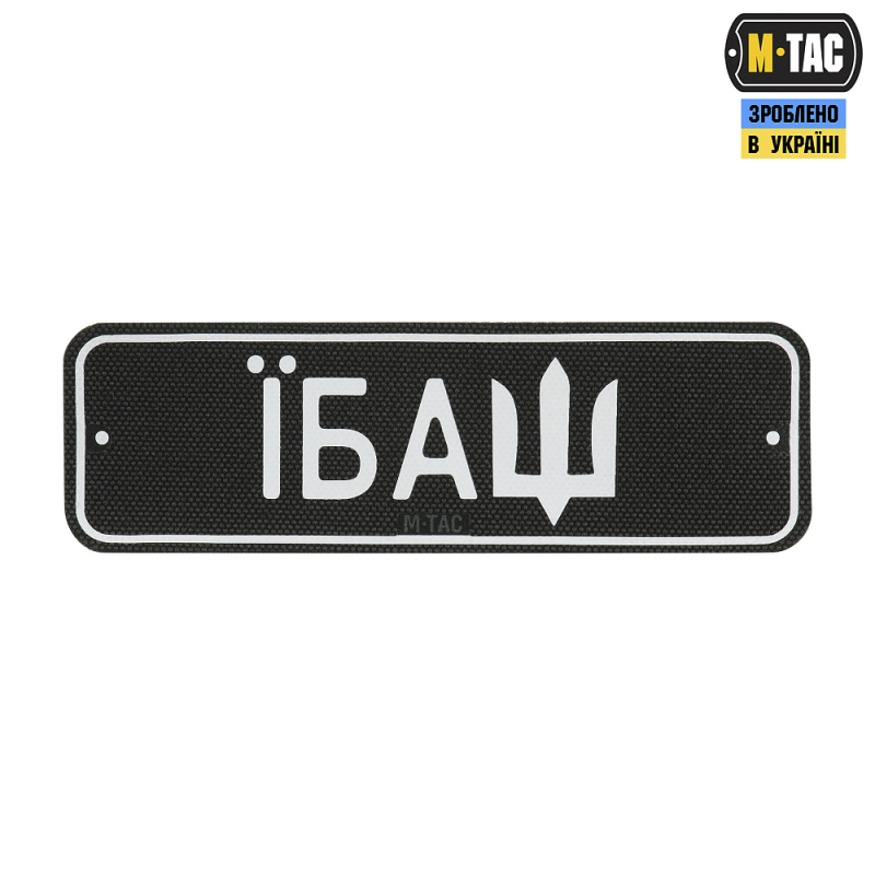 M-TAC НАШИВКА АВТОНОМЕР ЇБАШ №2