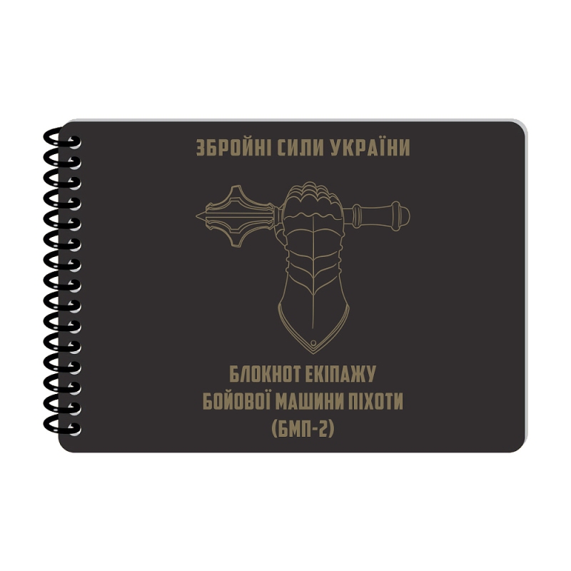 ECOPYBOOK TACTICAL БЛОКНОТ ЭКИПАЖА БМП-2