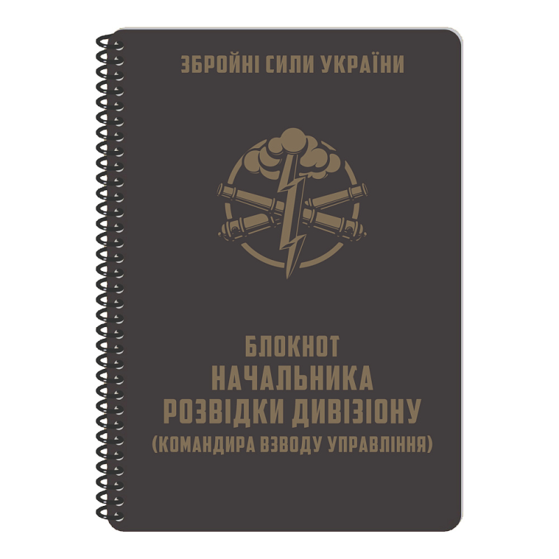 ECOPYBOOK TACTICAL БЛОКНОТ НАЧАЛЬНИКА РОЗВІДКИ ДІВІЗІОНУ