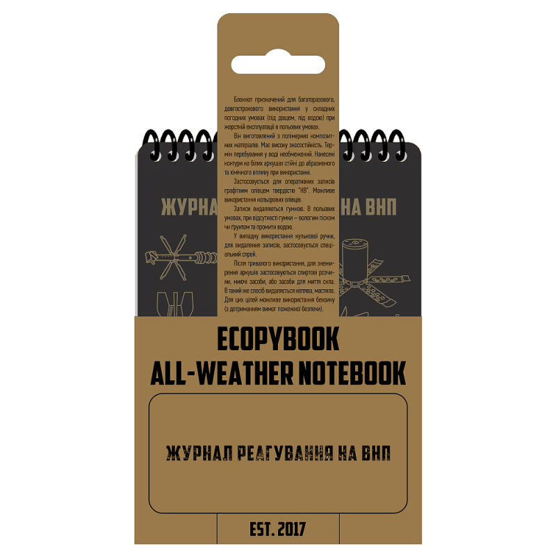 ECOPYBOOK TACTICAL БЛОКНОТ РЕАГУВАННЯ НА ВНП А6