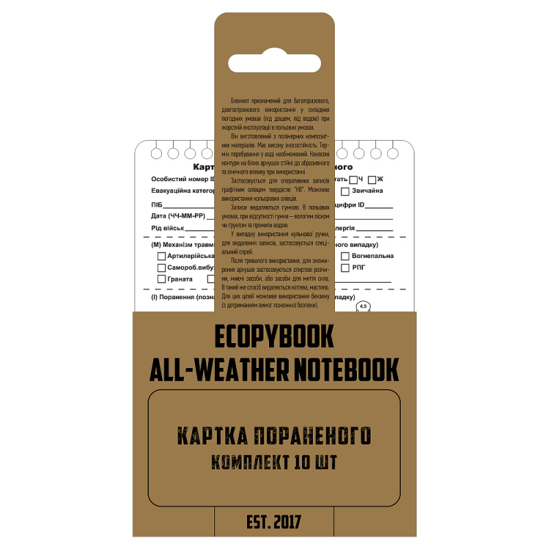 ECOPYBOOK TACTICAL НАБІР КАРТОК ПОРАНЕНОГО 10 ШТ.