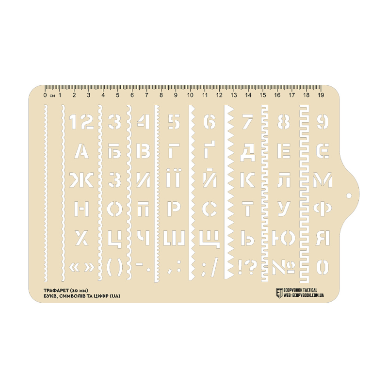 ECOPYBOOK TACTICAL ТРАФАРЕТ (10ММ) UA