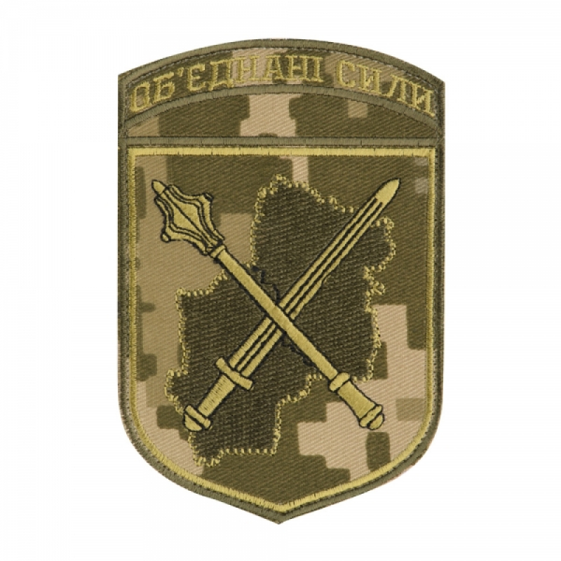 ШЕВРОН ОБ'ЄДНАНІ СИЛИ MM14/ОЛИВА (ТИП 2)