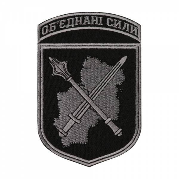 ШЕВРОН ОБ'ЄДНАНІ СИЛИ ЧОРНИЙ (ТИП 2)