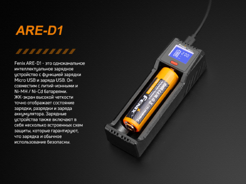 FENIX ЗАРЯДНОЕ УСТРОЙСТВО ARE-D1