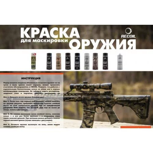 RECOIL ФАРБА МАСКУВАЛЬНА ДЛЯ ЗБРОЇ TAN BROWN 27773