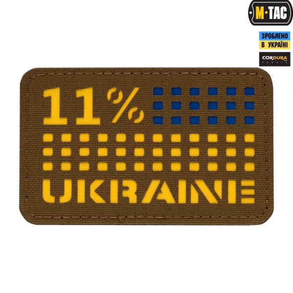 M-TAC НАШИВКА UKRAINE/11% ГОРИЗОНТАЛЬНАЯ LASER CUT YELLOW/BLUE/COYOTE