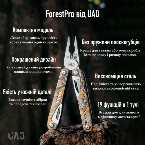 UAD МУЛЬТИТУЛ FORESTPRO 19 ИНСТРУМЕНТОВ 420/440 CAMOUFLAGE UAD-06