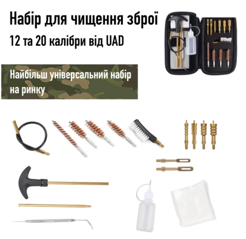 UAD НАБОР ДЛЯ ЧИСТКИ ОРУЖИЯ UAD-T-03 