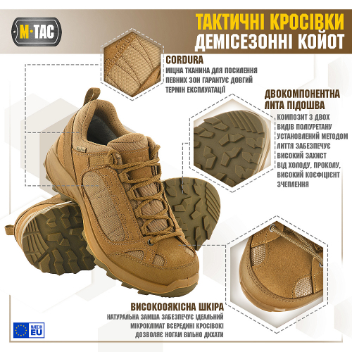 M-TAC КРОСІВКИ ТАКТИЧНІ ДЕМІСЕЗОННІ COYOTE