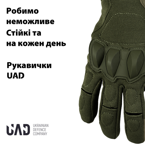 UAD ПЕРЧАТКИ ТАКТИЧЕСКИЕ ATLANT OLIVE UAD0016L