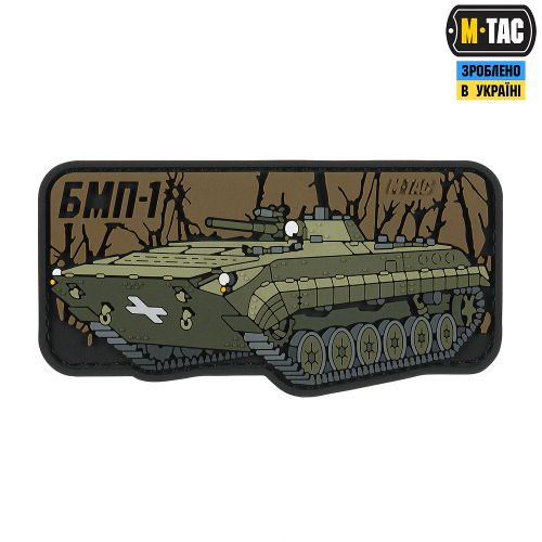 M-TAC НАШИВКА БМП-1 (PVC)