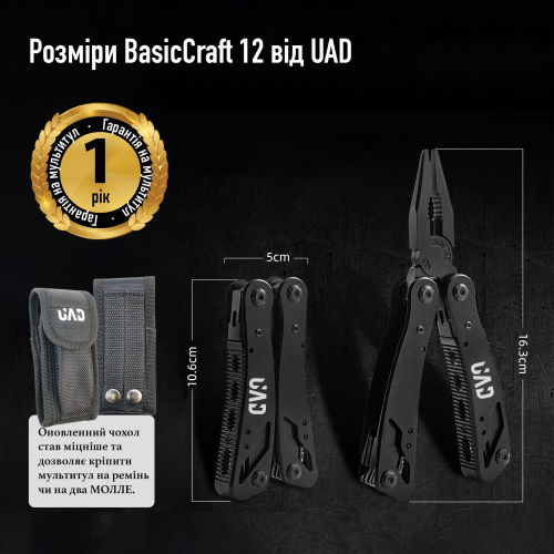 UAD МУЛЬТИТУЛ BASICCRAFT 12 ІНСТРУМЕНТІВ BLACK UAD-08