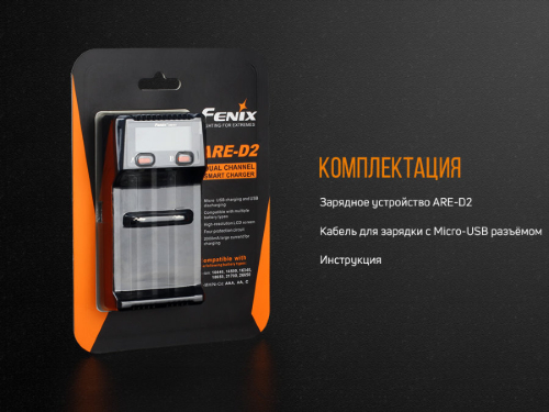 FENIX ЗАРЯДНОЕ УСТРОЙСТВО ARE-D2