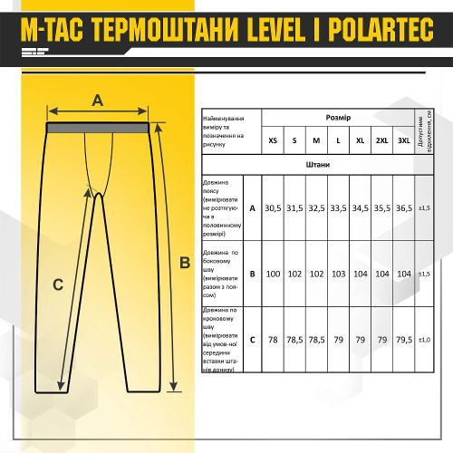 M-TAC ТЕРМОШТАНИ LEVEL I POLARTEC BLACK