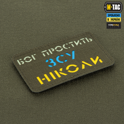 M-TAC НАШИВКА БОГ ПРОСТИТЬ, ЗСУ НІКОЛИ RANGER GREEN/YELLOW/BLUE/GID
