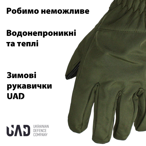UAD ПЕРЧАТКИ ЗИМНИЕ SOFTSHELL PERUN OLIVE UAD0025M