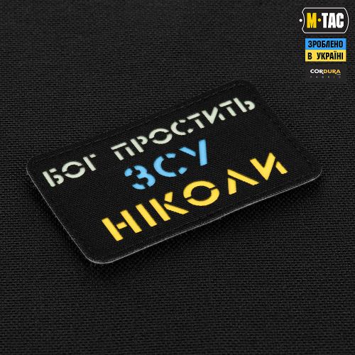 M-TAC НАШИВКА БОГ ПРОСТИТЬ ЗСУ НІКОЛИ BLACK/YELLOW/BLUE/GID